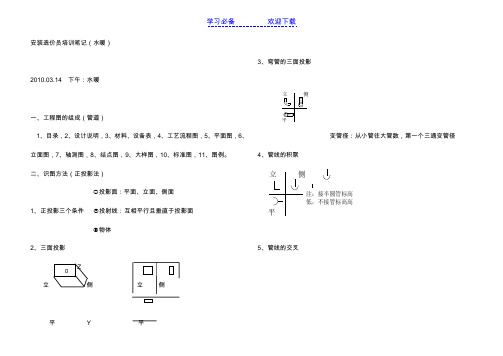 造价员学习笔记(水暖)