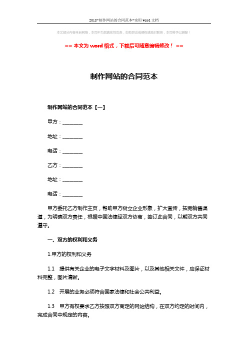 2018-制作网站的合同范本-实用word文档 (8页)