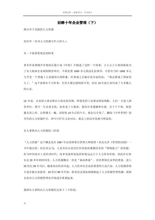 回眸十年度企业管理(下)