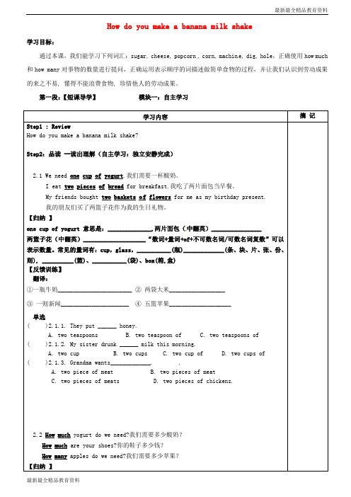 【K12教育学习资料】八年级英语上册 Unit 8 How do you make a banana