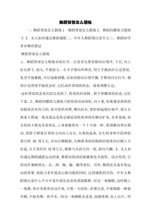 舞蹈背部怎么锻炼