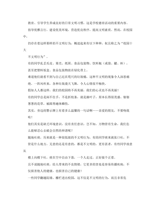 校园十大不文明行为