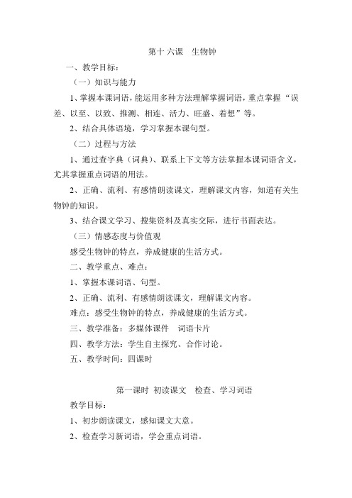 第十 六课  生物钟汇总