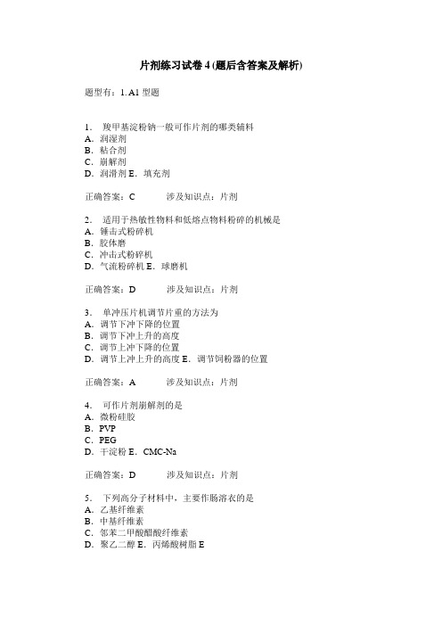 片剂练习试卷4(题后含答案及解析)