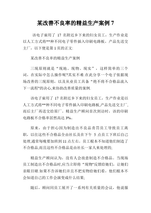 某XX改善不良率的精益生产案例7 (2)