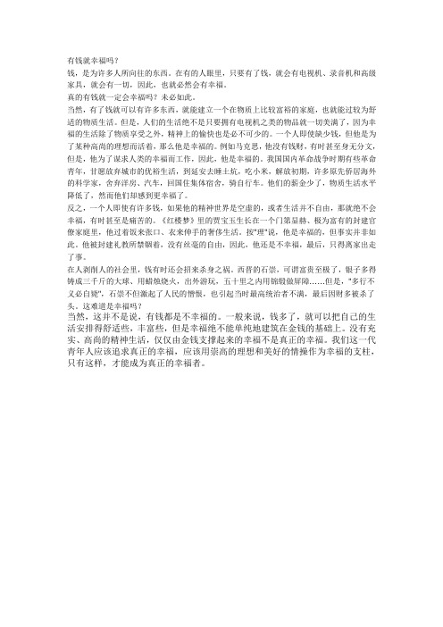 有钱就幸福吗？