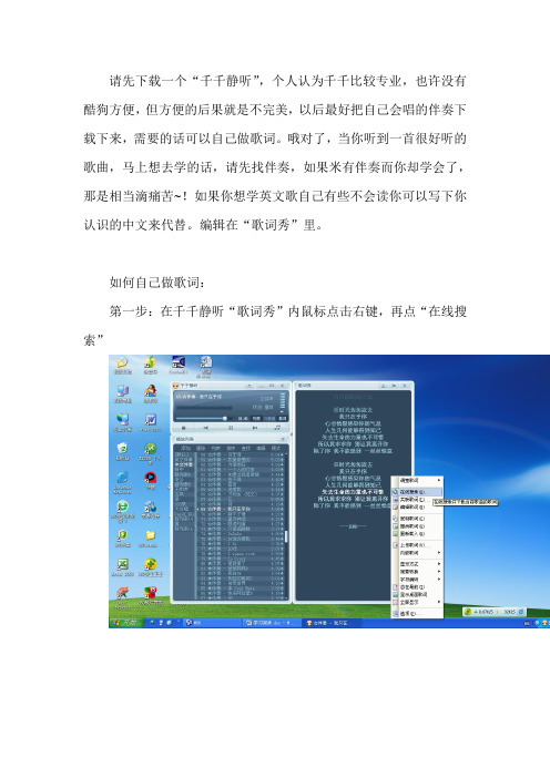 AJ教你做“千千静听”歌词