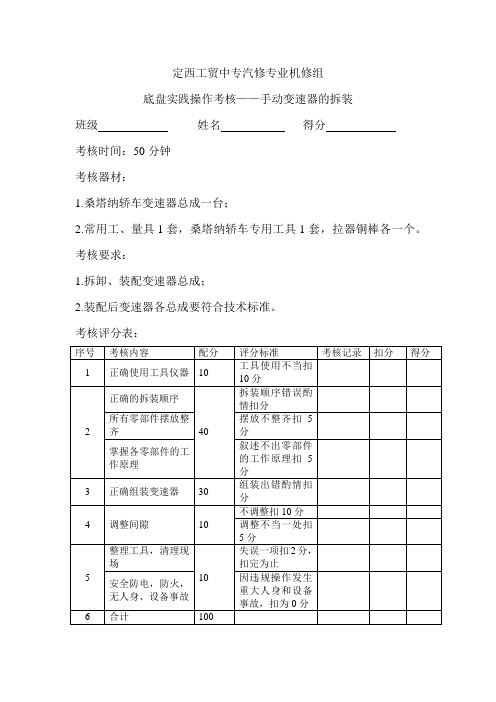 汽车底盘构造与维修实训考试试卷