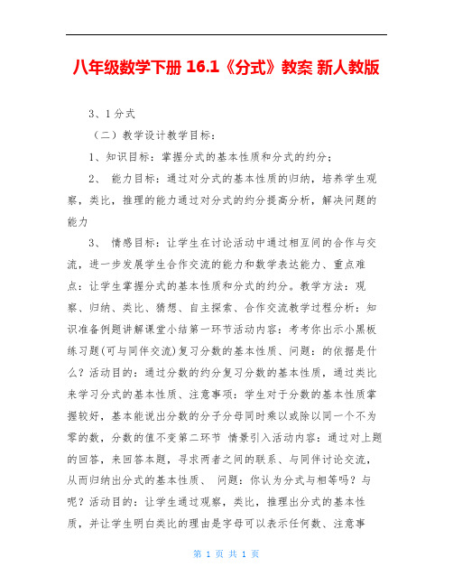 八年级数学下册 16.1《分式》教案 新人教版