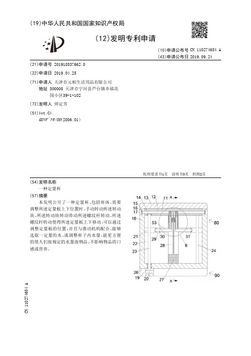 【CN110274654A】一种定量杯【专利】