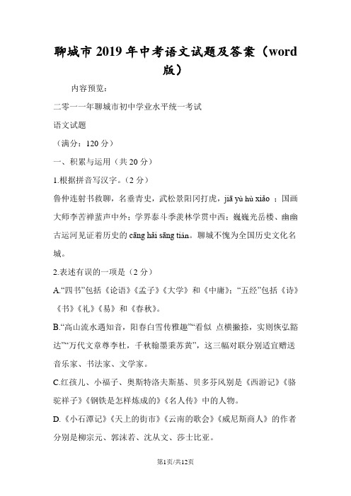 聊城市中考语文试题及答案(word版)