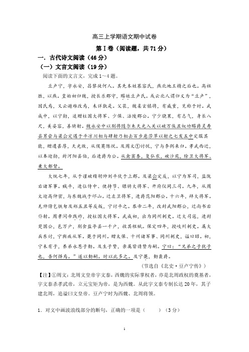 高三上学期语文期中试卷和答案