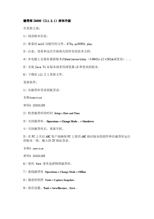 昆腾I6000_库体(i11.2.1)及diver升级