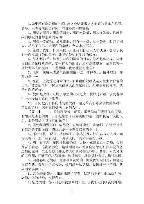 最新2020年赞扬老师辛勤付出的优美句子范文示例