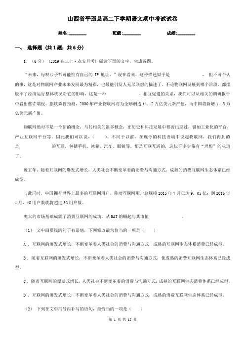 山西省平遥县高二下学期语文期中考试试卷