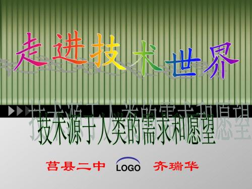 技术源于人类的需求和愿望