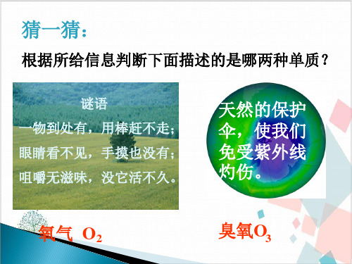 人教版初中化学《金刚石、石墨和C》_精品课件