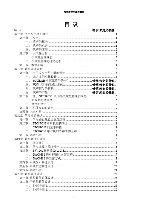次声波发生器制作