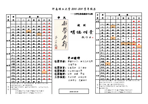 河南理工大学2010-2011学年校历