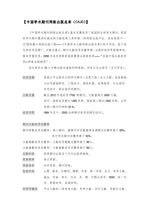 caj格式_中国学术期刊网络出版总库CAJD