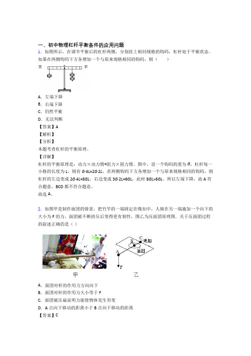 2020-2021备战中考物理——杠杆平衡压轴题专题复习附答案解析