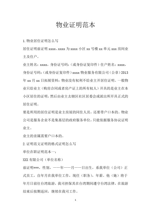 物业证明范本