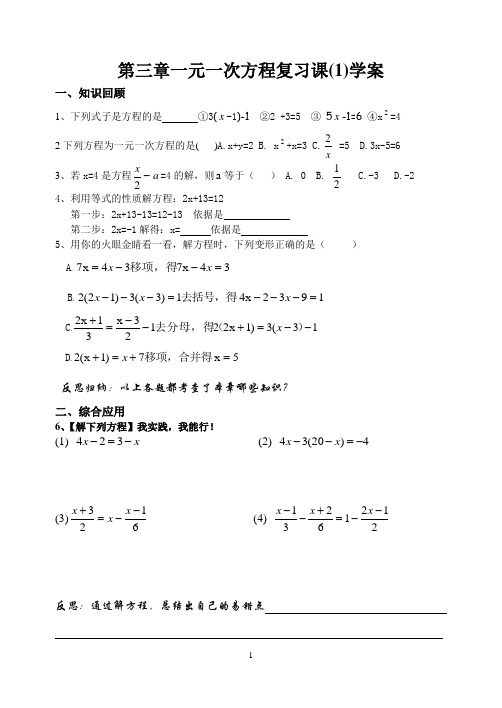 一元一次方程复习课(1)学案