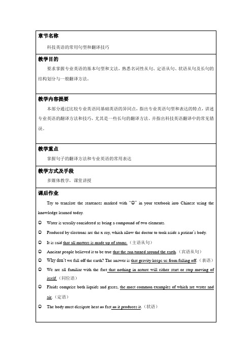 1-2+科技英语的常用句型和翻译技巧s