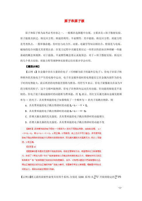 广西高考物理 核心考点复习冲刺十四 原子和原子核