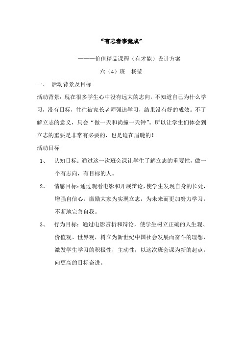 有志者事竟成 班会设计