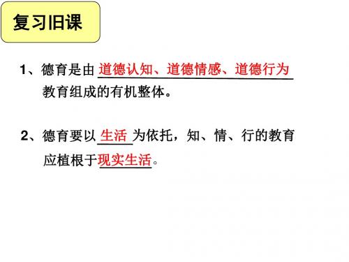 第二节 德育过程