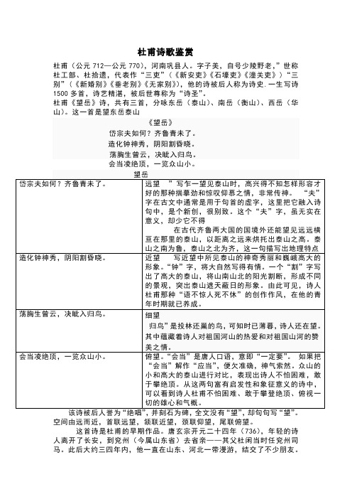 初二 杜甫诗歌鉴赏