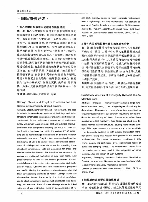 国际期刊导读