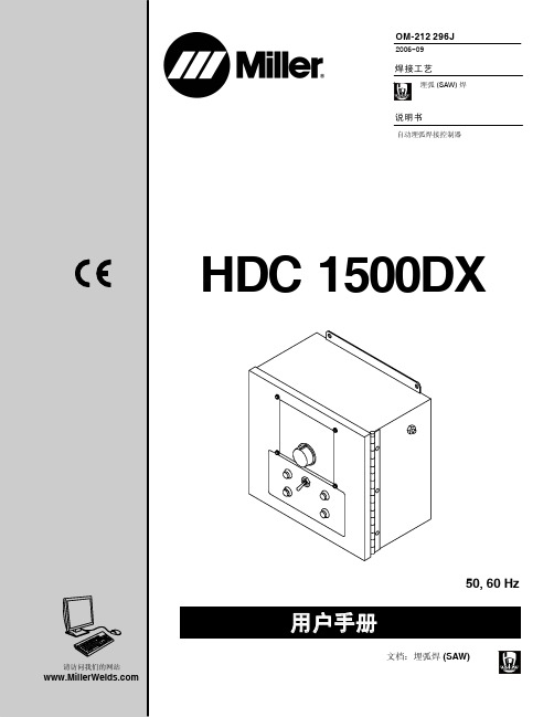 米勒HDC1500DX中文 (1)