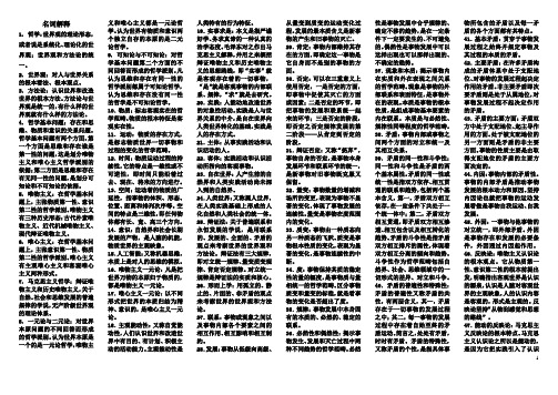 马克思主义基本原理概论名词解释