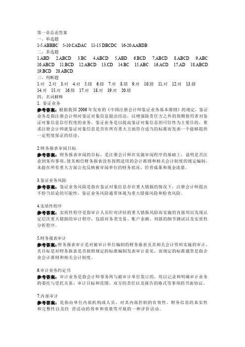 江西财经大学审计学练习册答案
