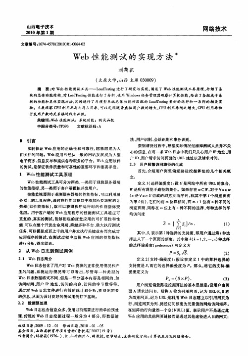 Web性能测试的实现方法