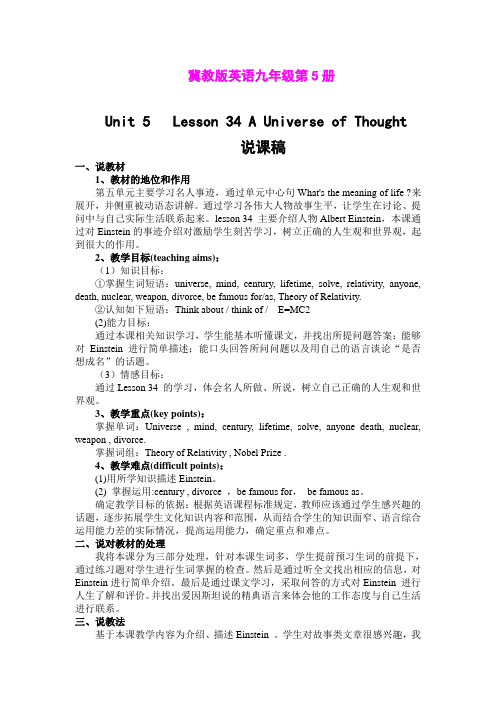 1.12 Unit5 Culture Shapes Us 教案(冀教版九年级下册)