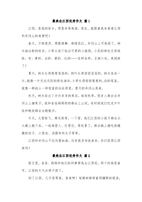 江西家乡的美景450字作文
