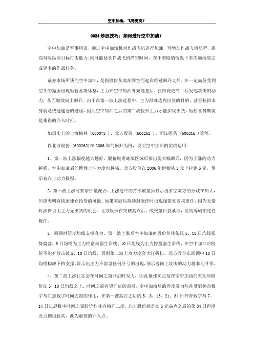 空中加油和老鸭头的技术要领