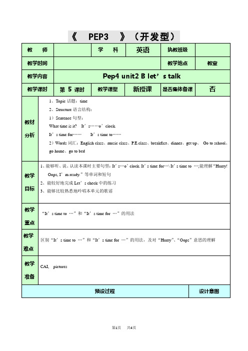 pep人教版小学四年级教案  Unit2  B let's talk