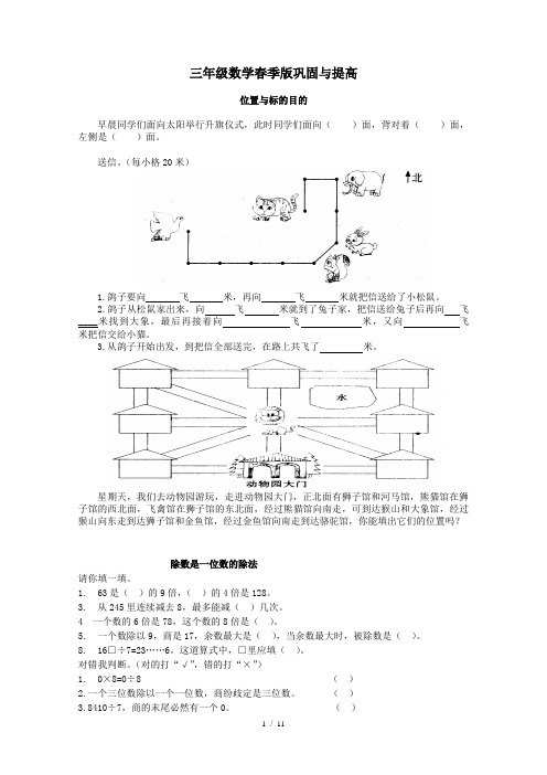 人教版三年级数学下册复习巩固重难点