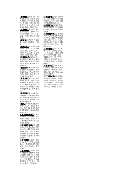 吉林省教师资格证小条缩印教育学重点