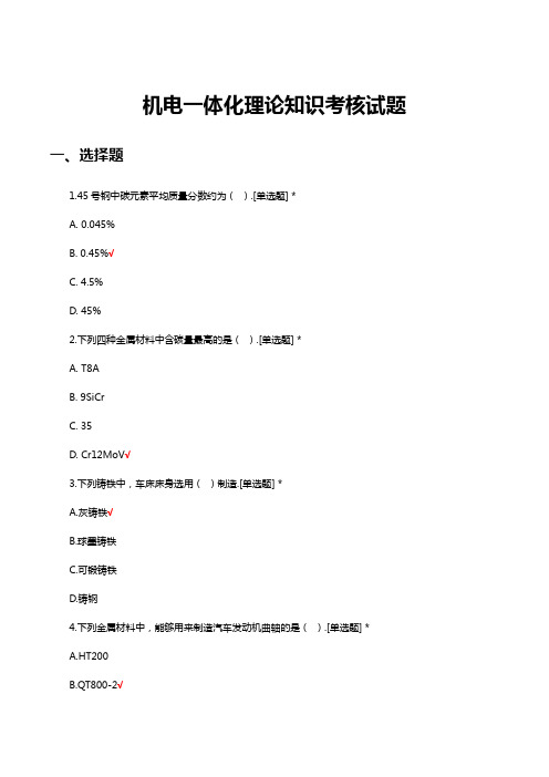 机电一体化理论知识考核试题及答案