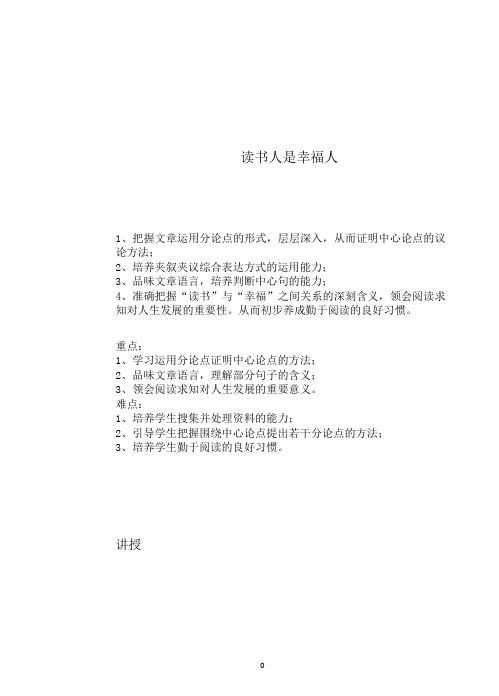 读书人是幸福人