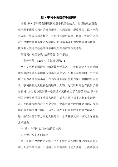 欧·亨利小说创作手法