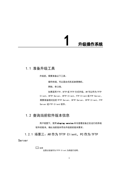 华为AR系统系列升级、更新文档最全