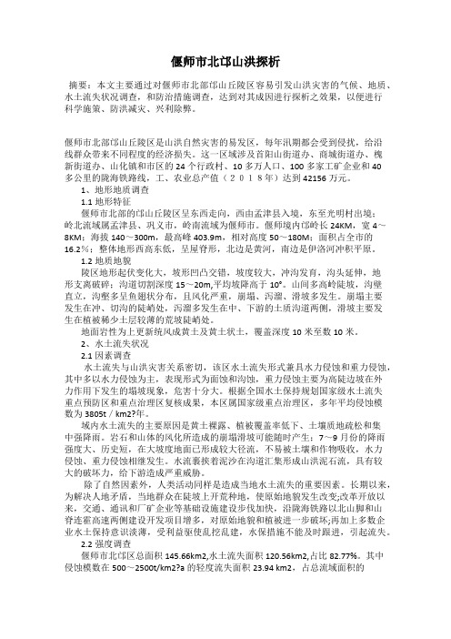 偃师市北邙山洪探析