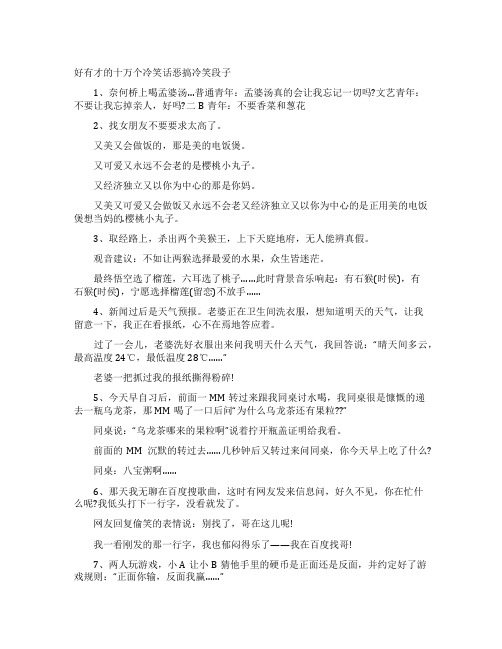 好有才的十万个冷笑话恶搞冷笑段子