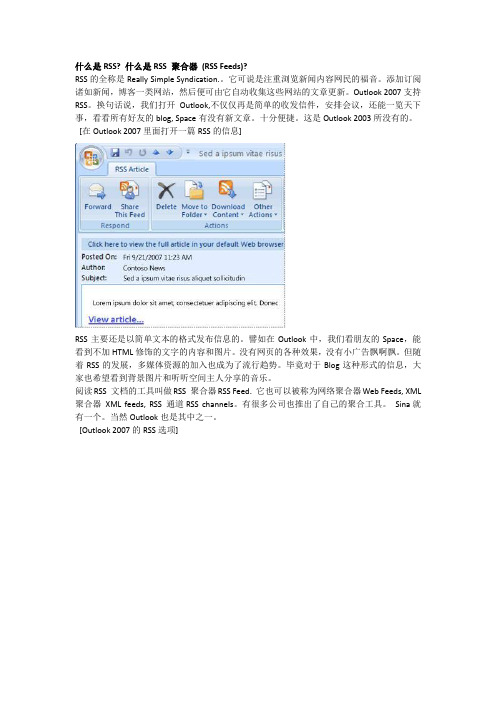 什么是RSS 什么是RSS聚合器